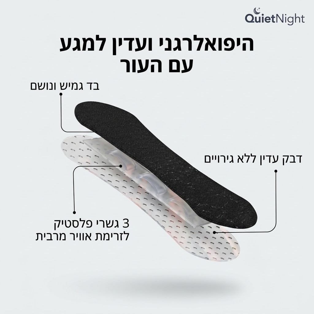 quietnight - מדבקות אף מתקדמות למניעת נחירות ושיפור הנשימה בלילה (מארז 30 יח')