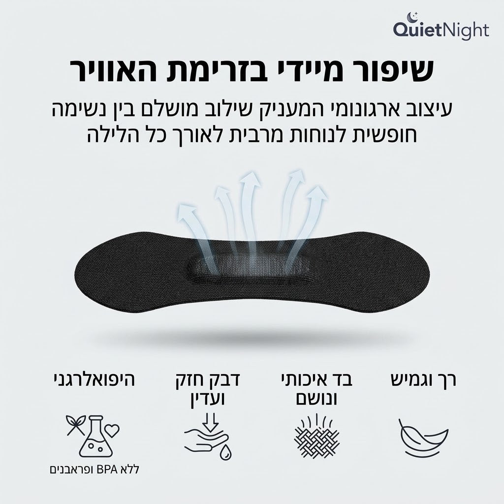 quietnight - מדבקות אף מתקדמות למניעת נחירות ושיפור הנשימה בלילה (מארז 30 יח')
